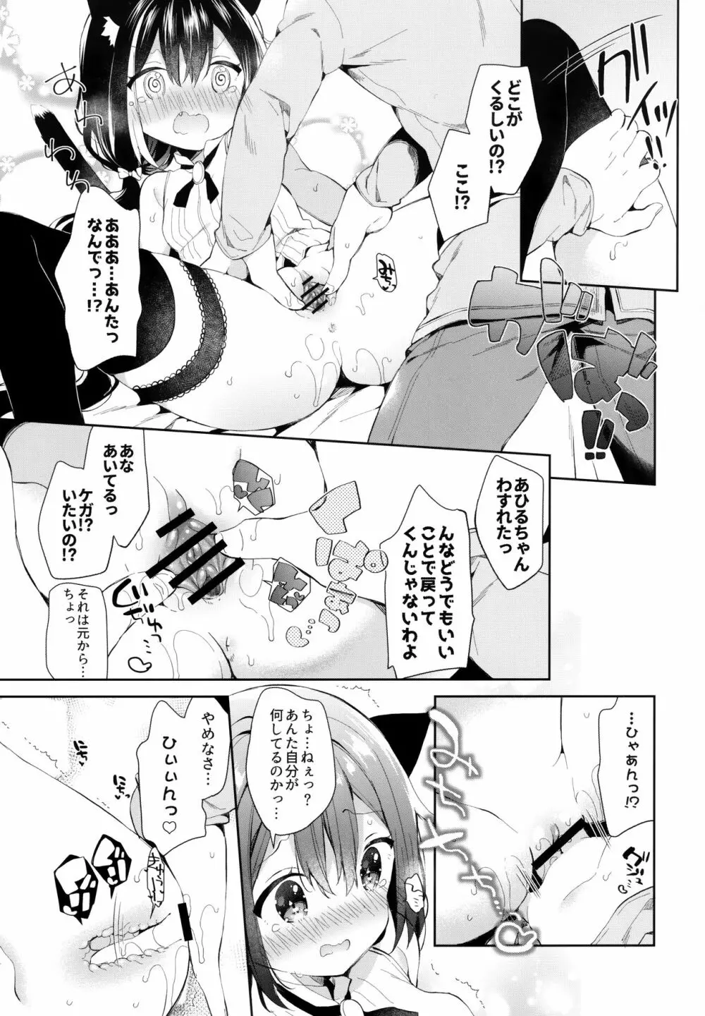 キャルちゃんと電説のマ剣! - page8