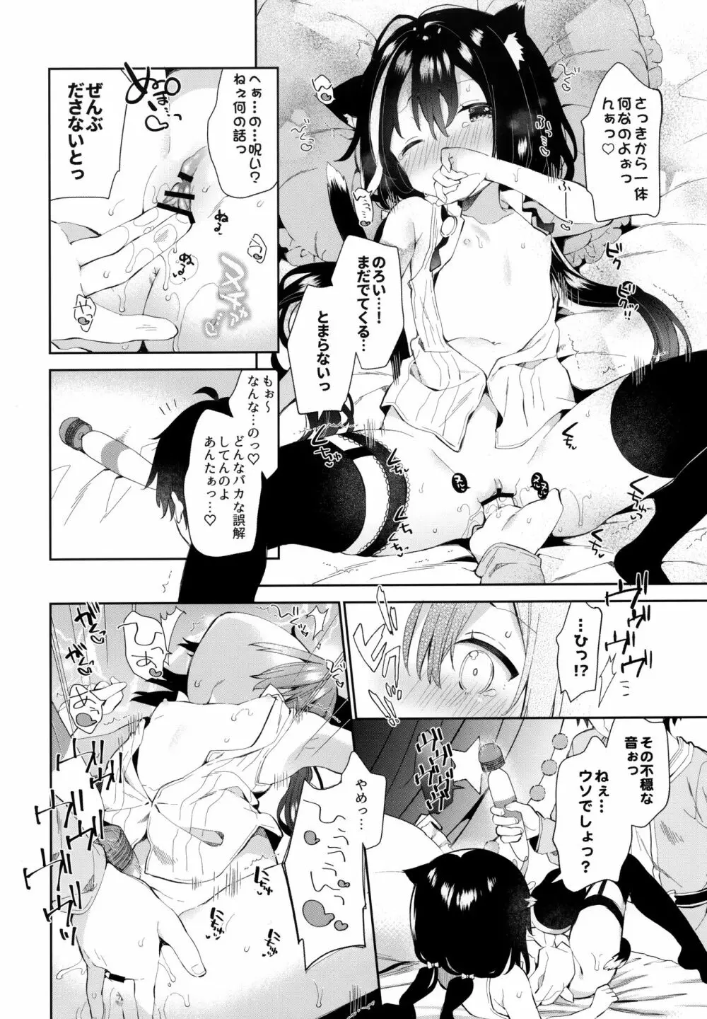 キャルちゃんと電説のマ剣! - page9