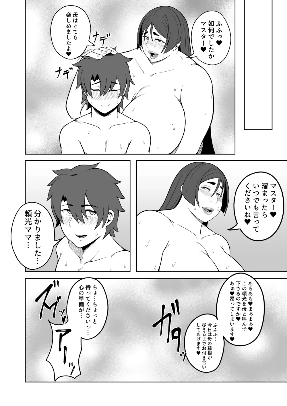 デカママペギング - page14