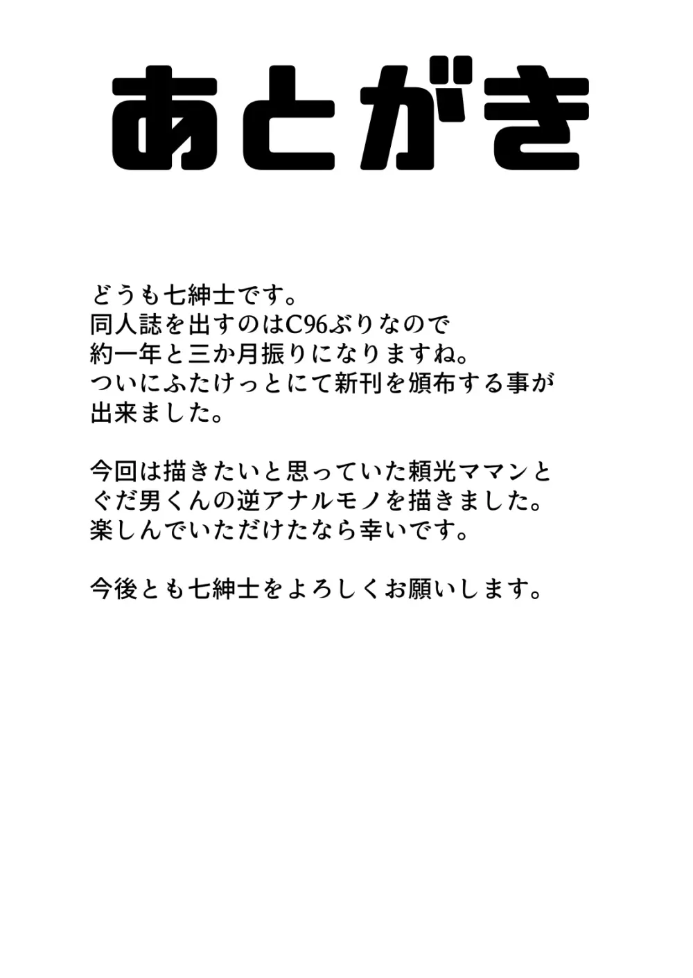 デカママペギング - page15