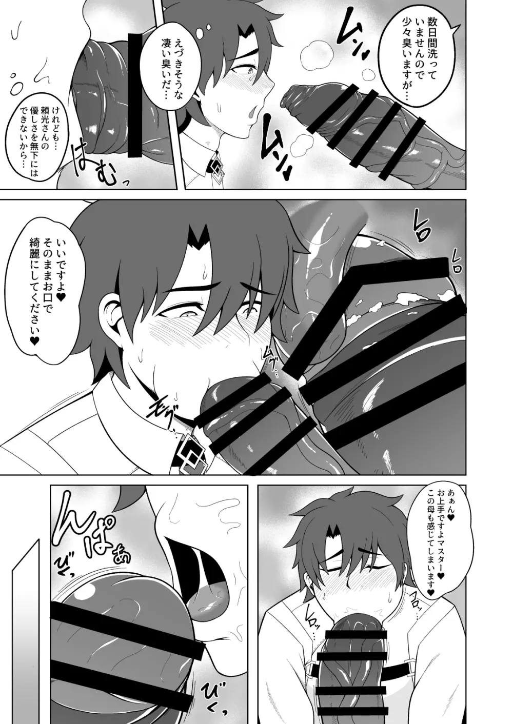 デカママペギング - page7