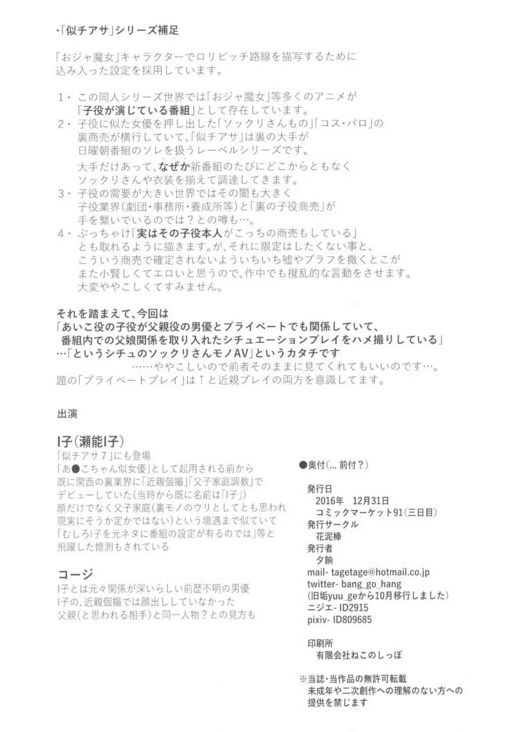 似チアサ8 I子プライベートプレイ - page2