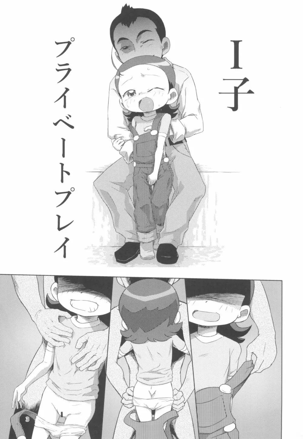 似チアサ8 I子プライベートプレイ - page3