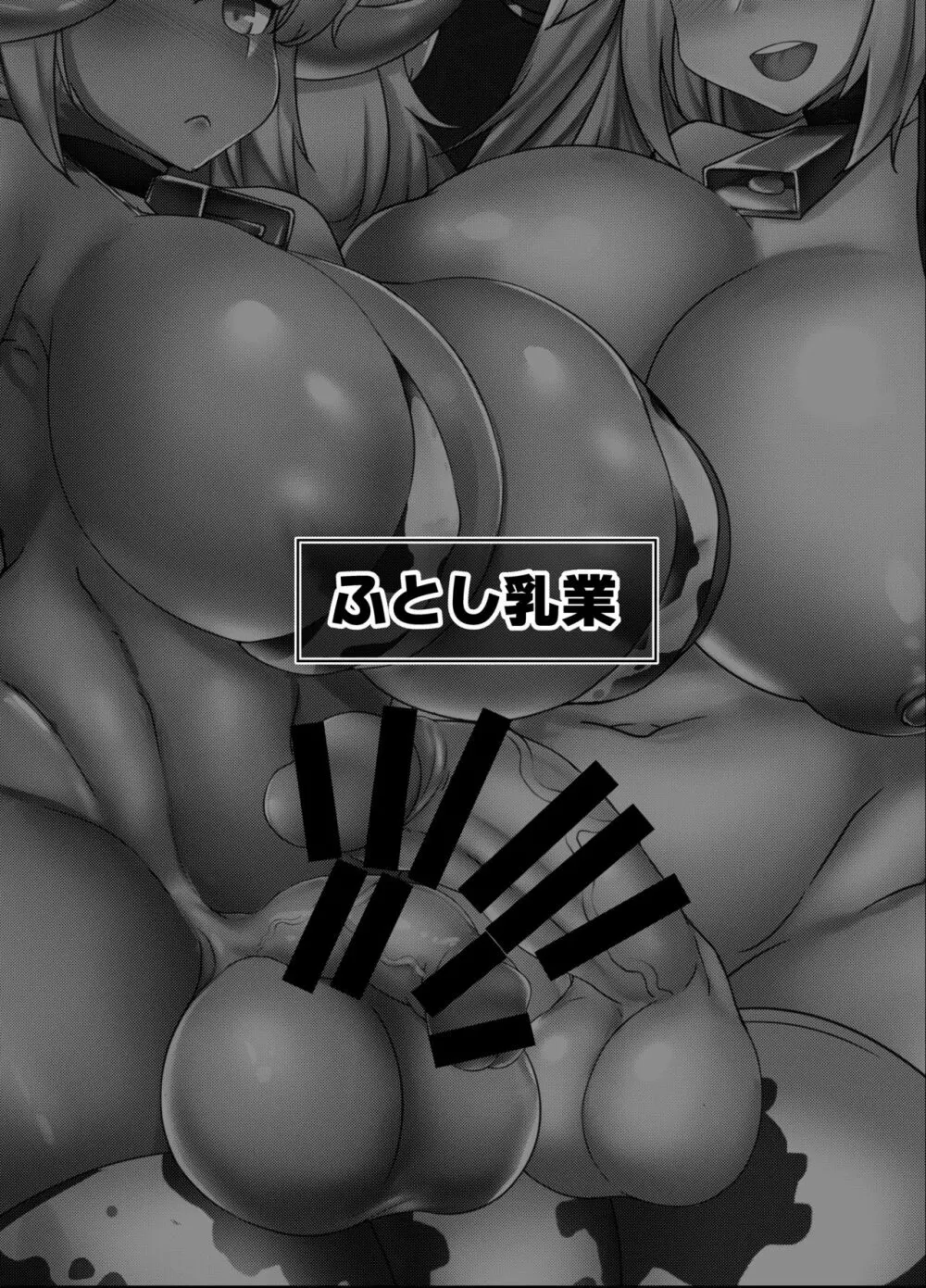 エルブンミルクメーカー - page13