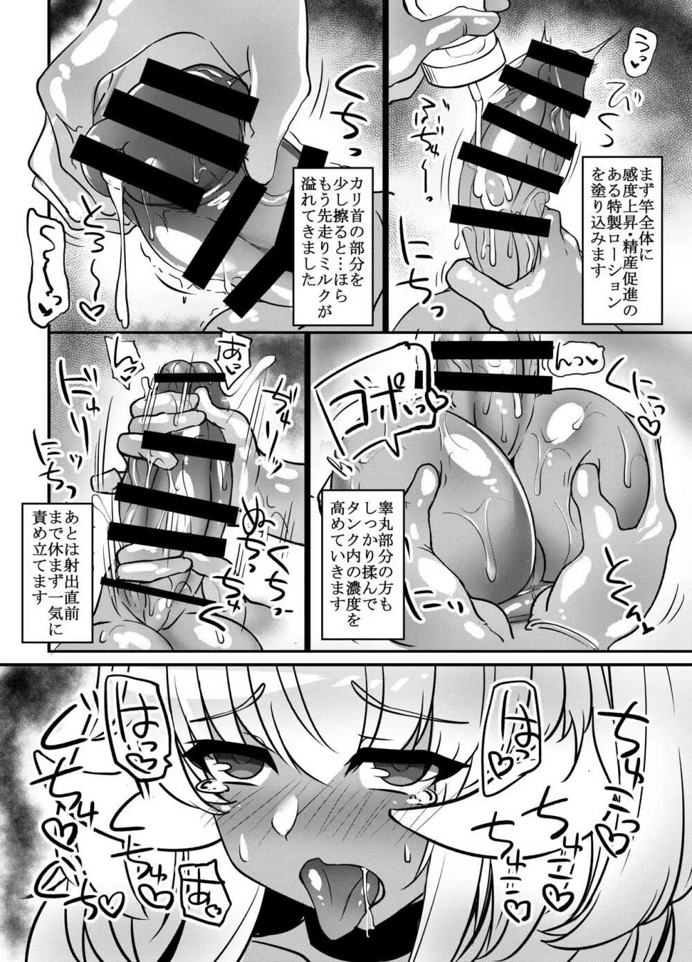 エルブンミルクメーカー - page4