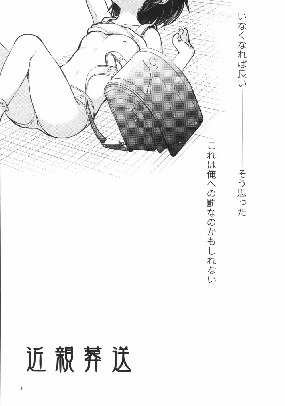 近親葬送 - page3