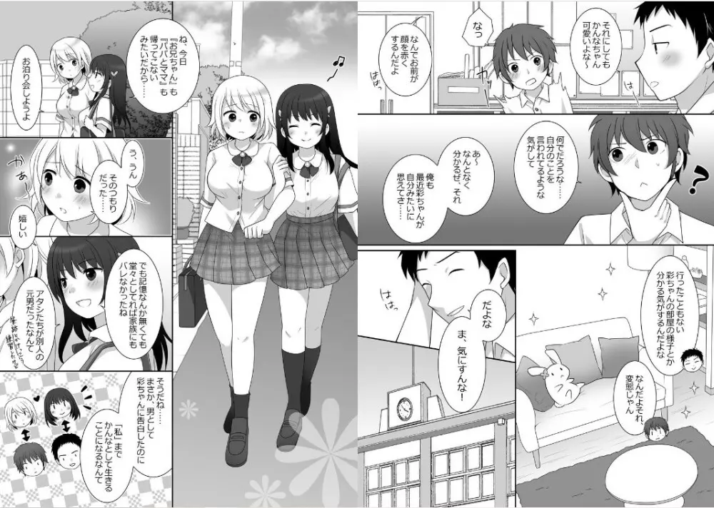女子に憑依したオレとデートしよ! - page15