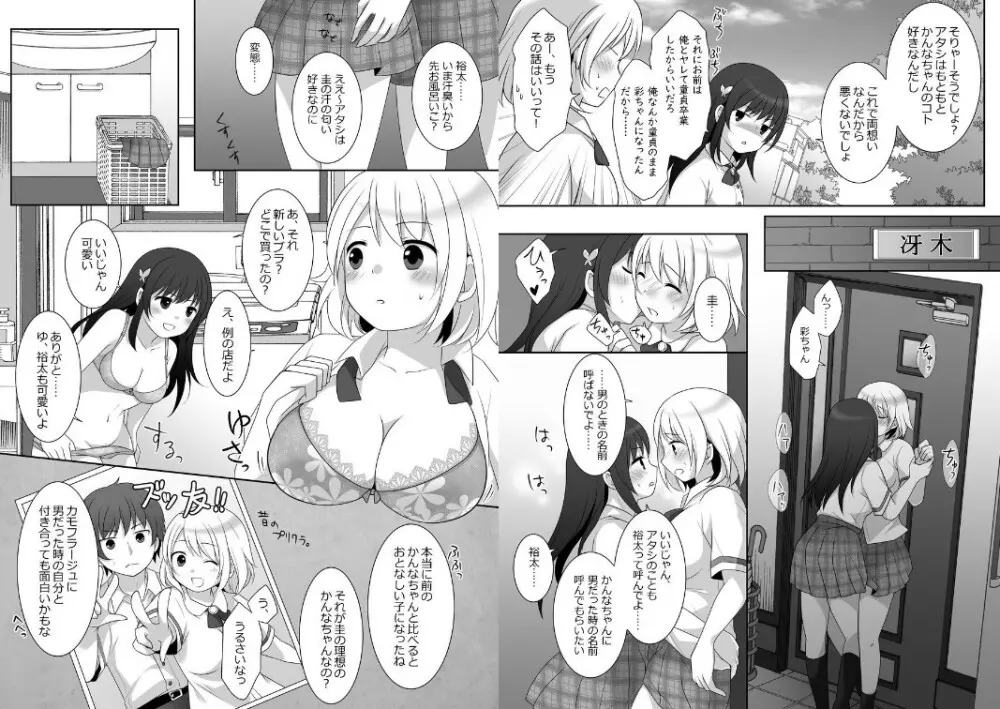 女子に憑依したオレとデートしよ! - page16
