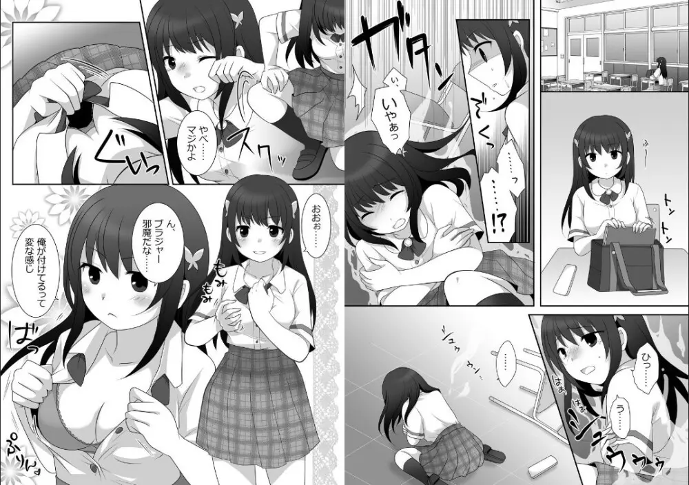 女子に憑依したオレとデートしよ! - page4