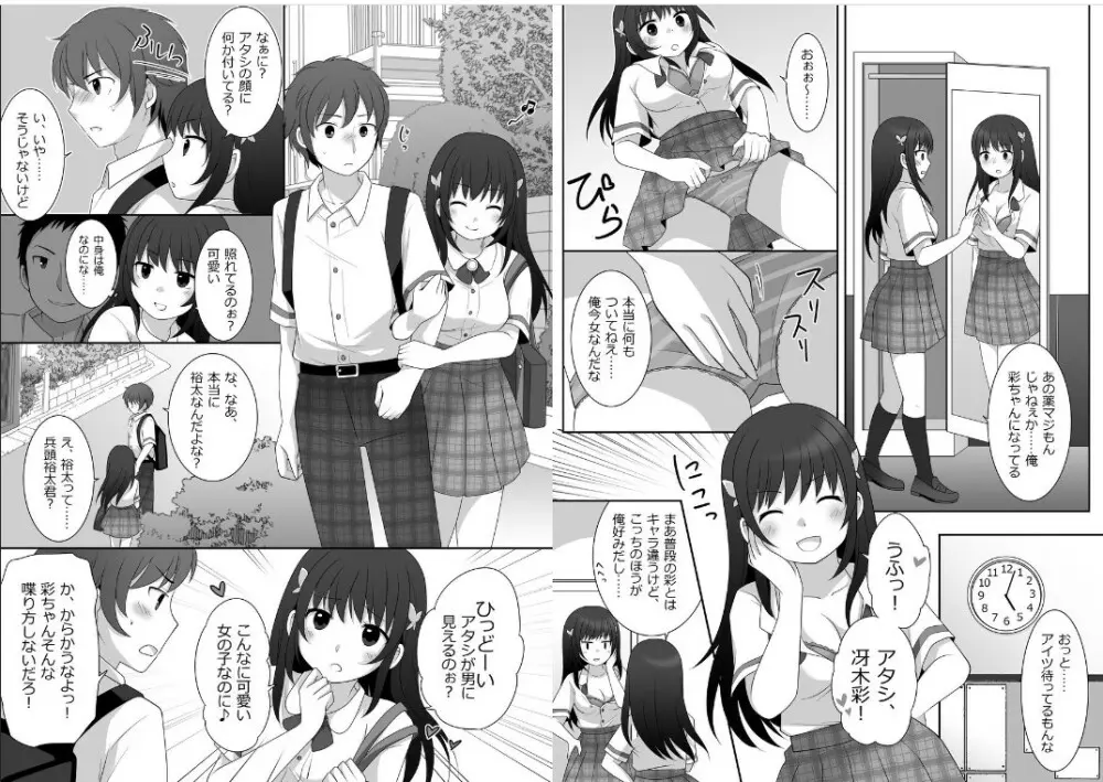 女子に憑依したオレとデートしよ! - page5