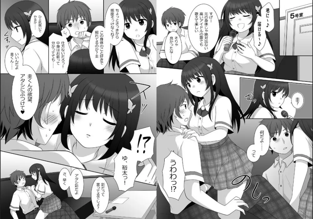 女子に憑依したオレとデートしよ! - page7