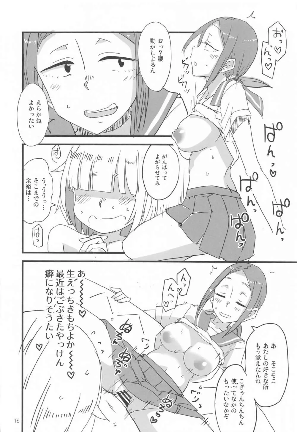 放課後〇×日誌 - page15
