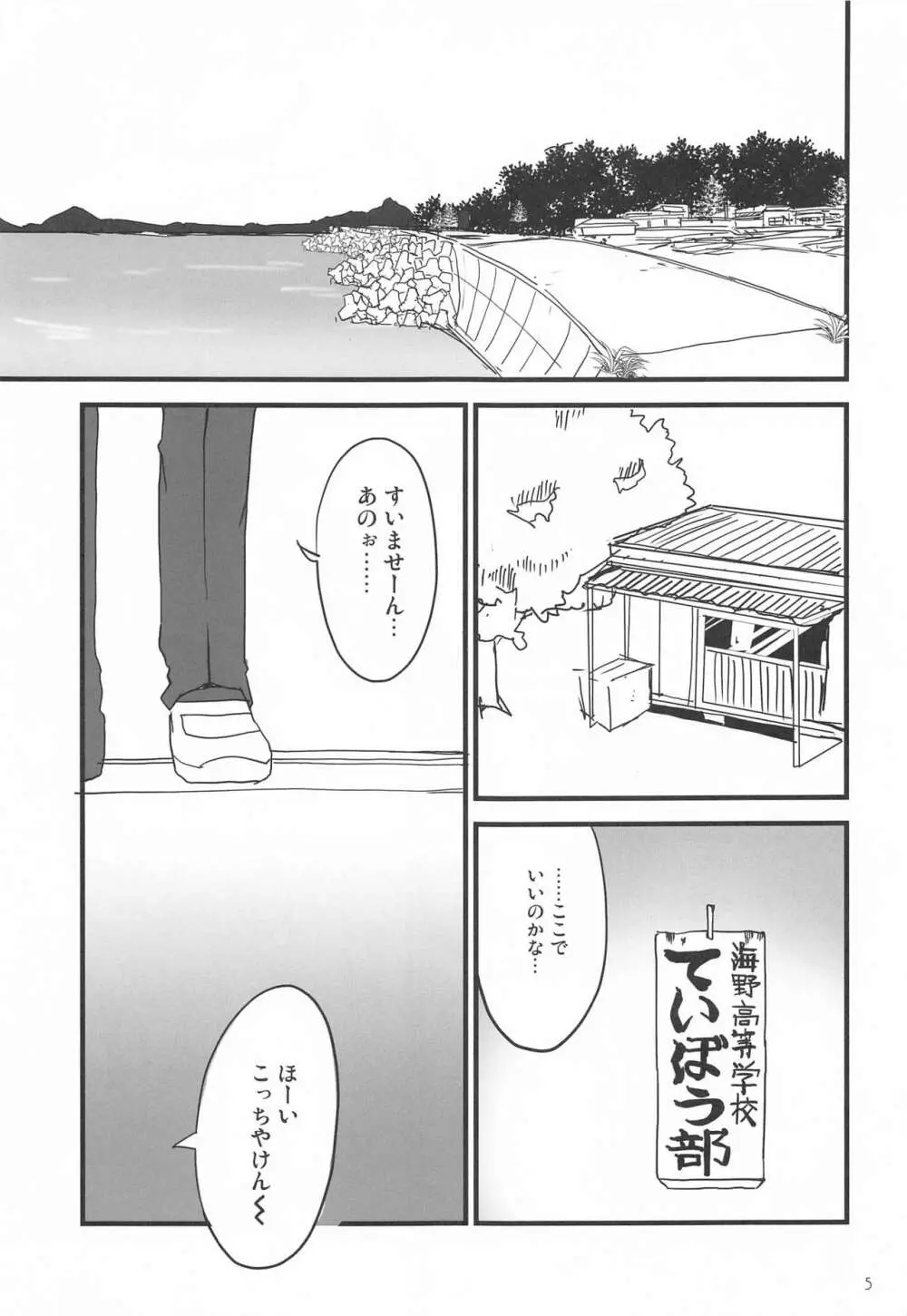 放課後〇×日誌 - page4