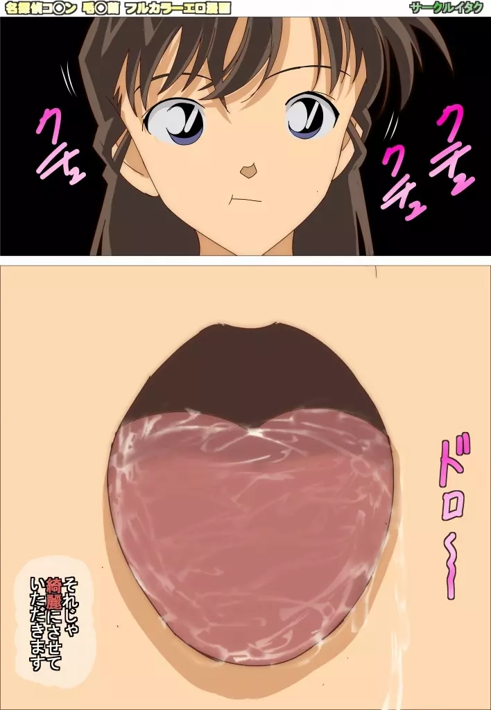 名探偵コ◯ンの毛◯蘭ちゃんが父親の事務所の借金を返すために年齢違法の裏ソープで高級風俗嬢として働いてた話 - page14