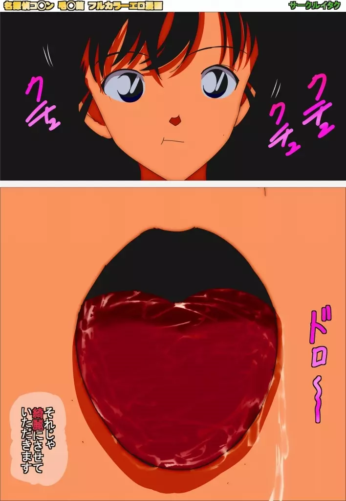 名探偵コ◯ンの毛◯蘭ちゃんが父親の事務所の借金を返すために年齢違法の裏ソープで高級風俗嬢として働いてた話 - page184