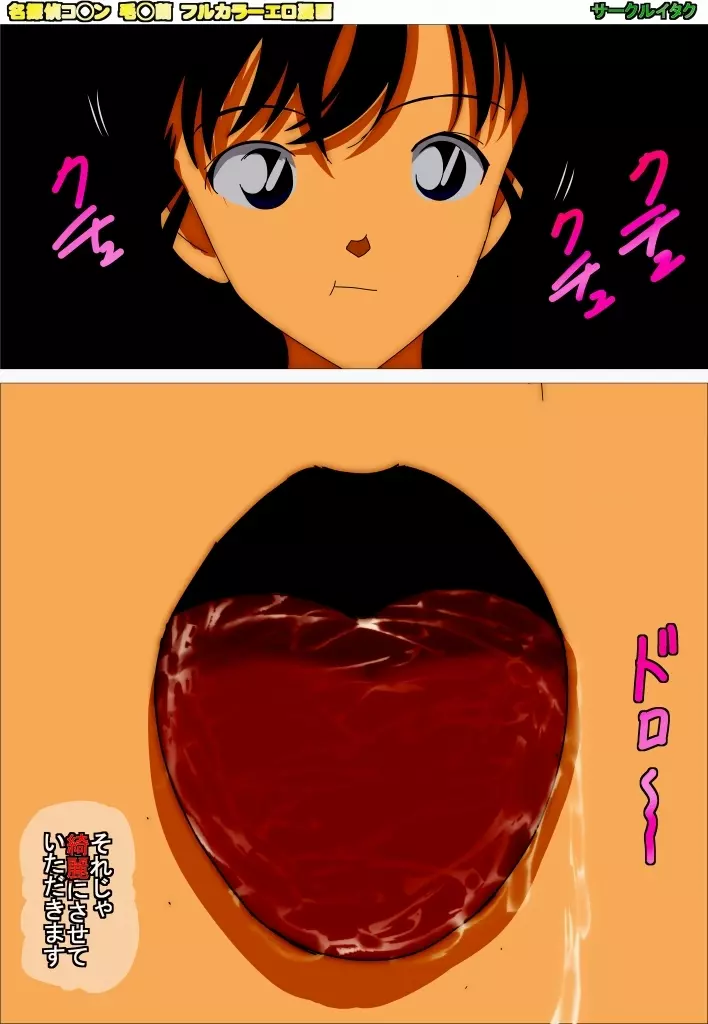 名探偵コ◯ンの毛◯蘭ちゃんが父親の事務所の借金を返すために年齢違法の裏ソープで高級風俗嬢として働いてた話 - page229