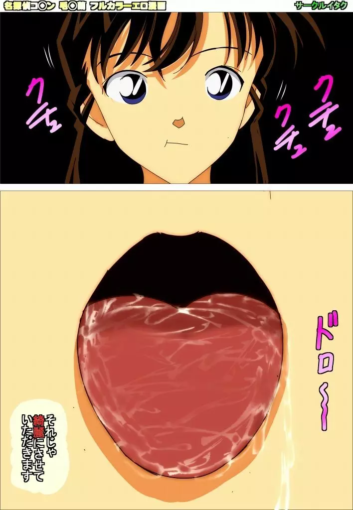 名探偵コ◯ンの毛◯蘭ちゃんが父親の事務所の借金を返すために年齢違法の裏ソープで高級風俗嬢として働いてた話 - page319