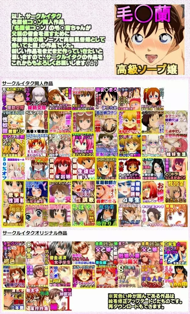 名探偵コ◯ンの毛◯蘭ちゃんが父親の事務所の借金を返すために年齢違法の裏ソープで高級風俗嬢として働いてた話 - page356