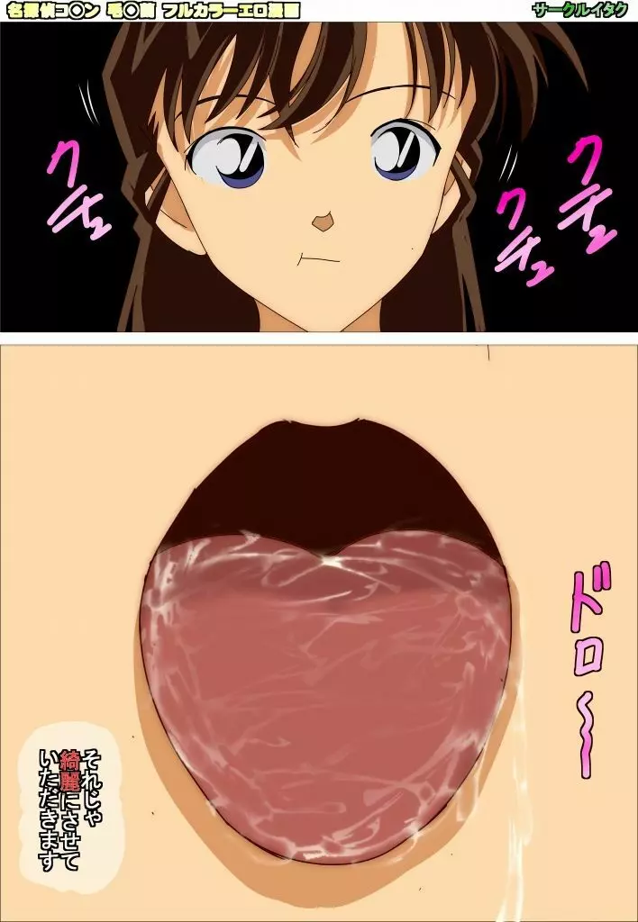 名探偵コ◯ンの毛◯蘭ちゃんが父親の事務所の借金を返すために年齢違法の裏ソープで高級風俗嬢として働いてた話 - page94