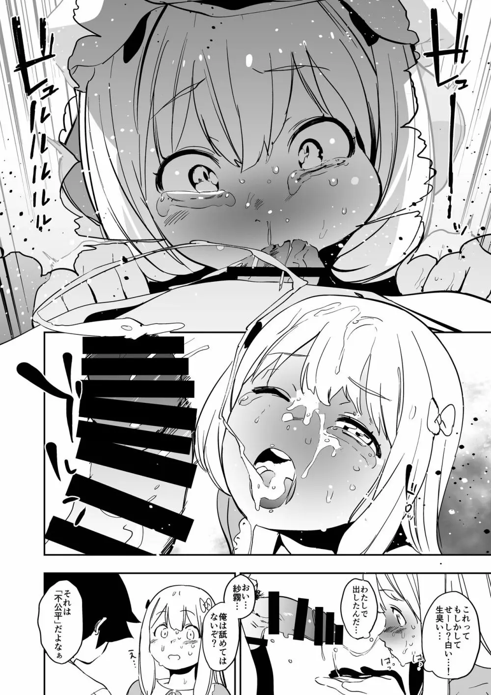 俺の妹がこんなに可愛くてたまらない - page13