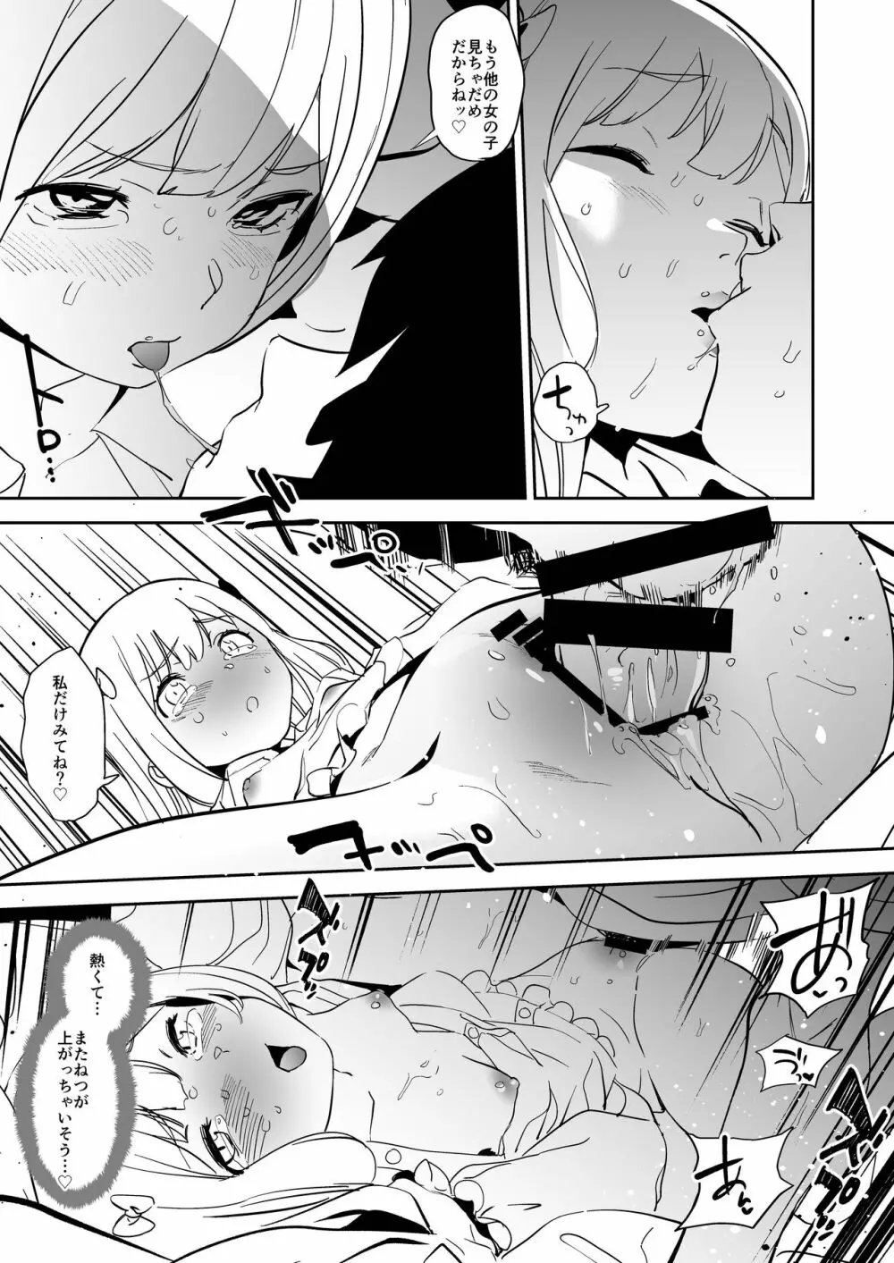 俺の妹がこんなに可愛くてたまらない - page18