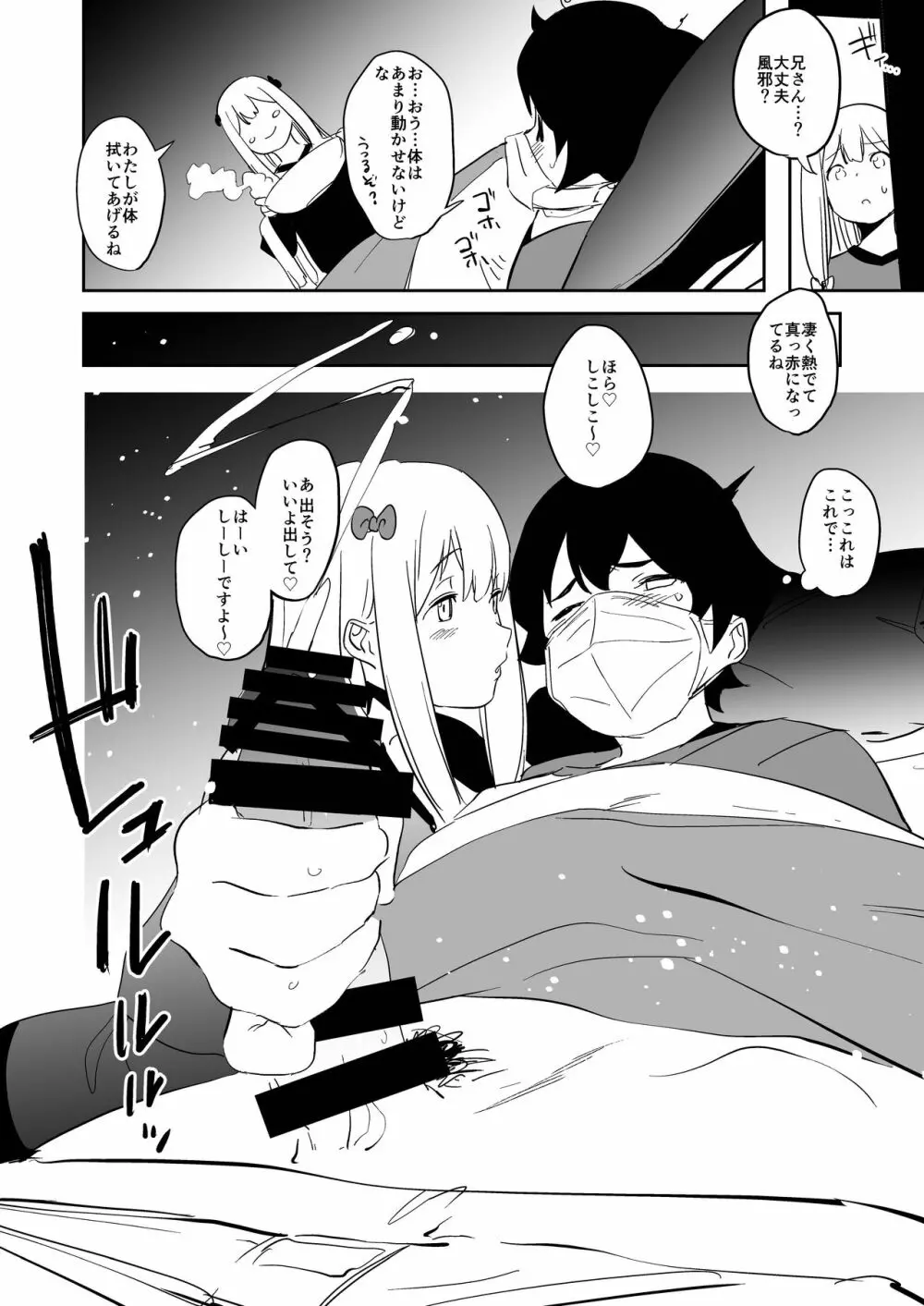 俺の妹がこんなに可愛くてたまらない - page23