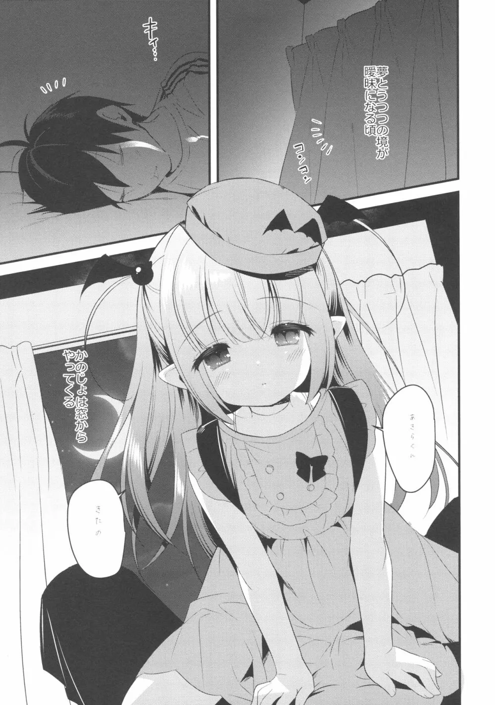 やさしいサキュバスさゆきちゃん - page2