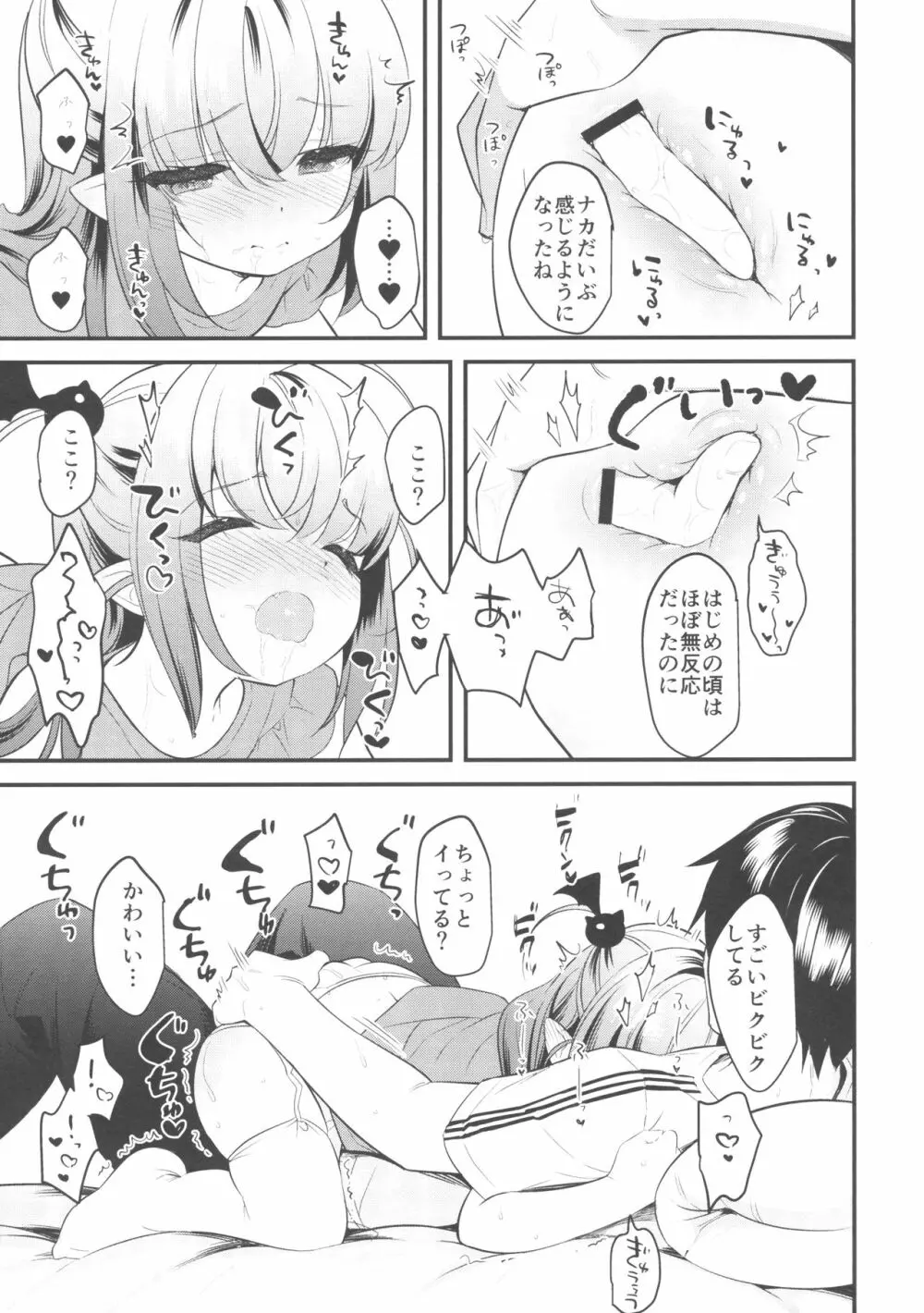 やさしいサキュバスさゆきちゃん - page6