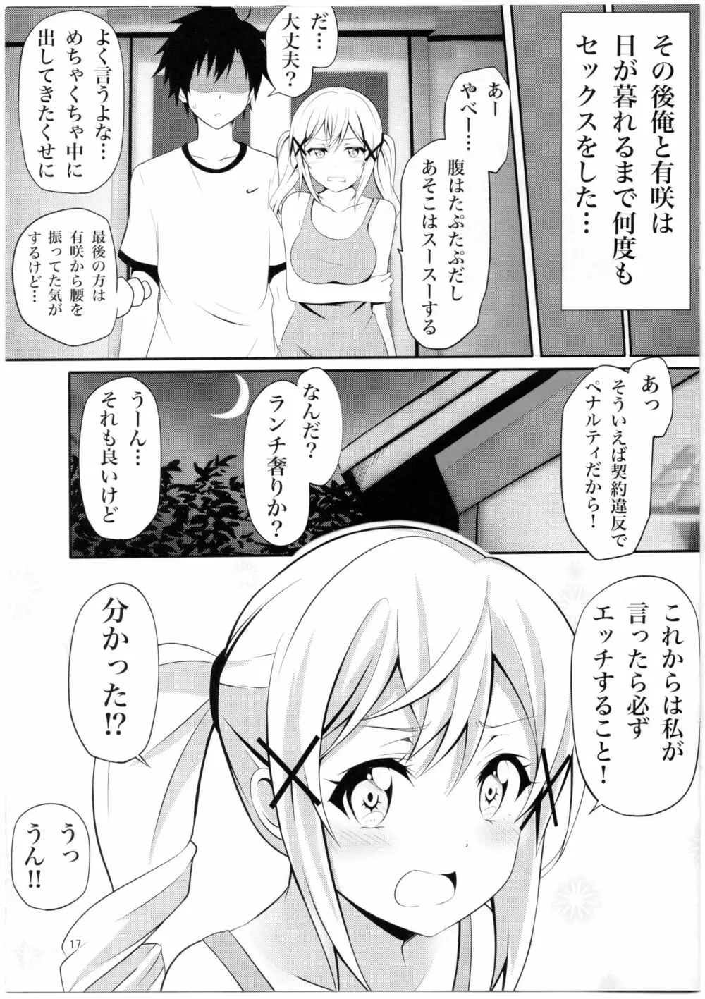 いたって健全なありさ時間 - page16