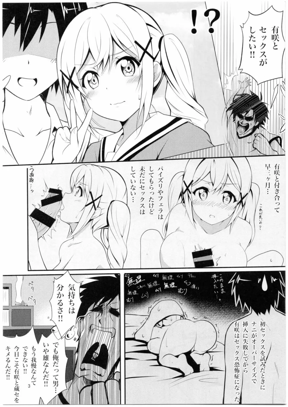 いたって健全なありさ時間 - page2