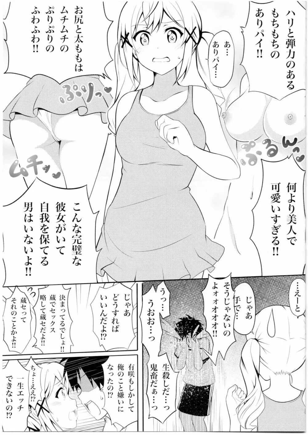 いたって健全なありさ時間 - page4