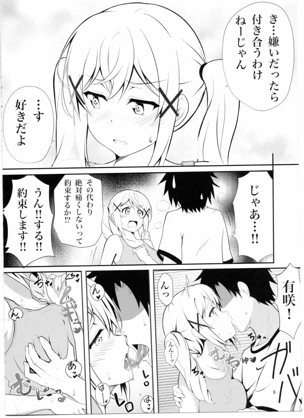 いたって健全なありさ時間 - page5
