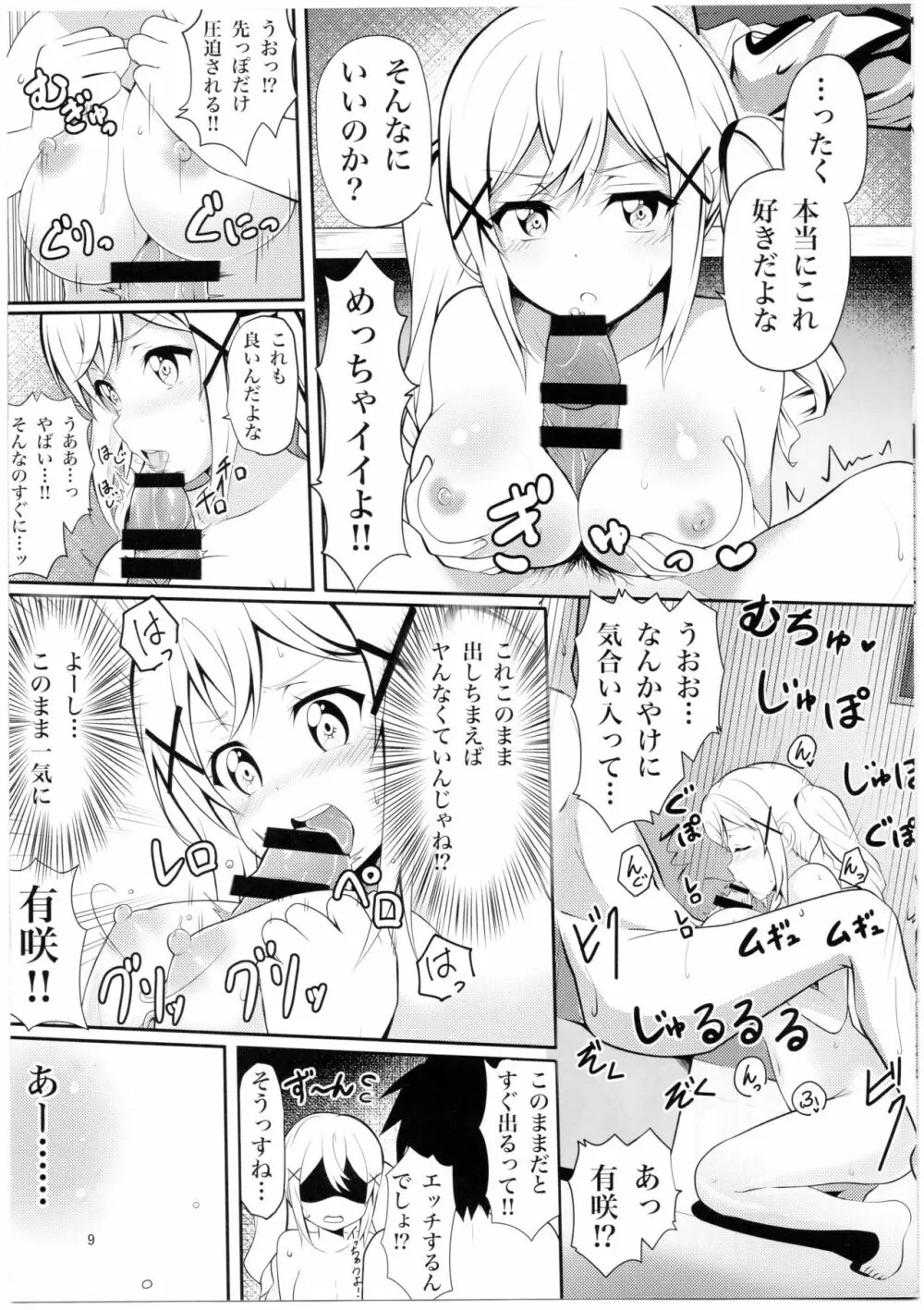 いたって健全なありさ時間 - page8