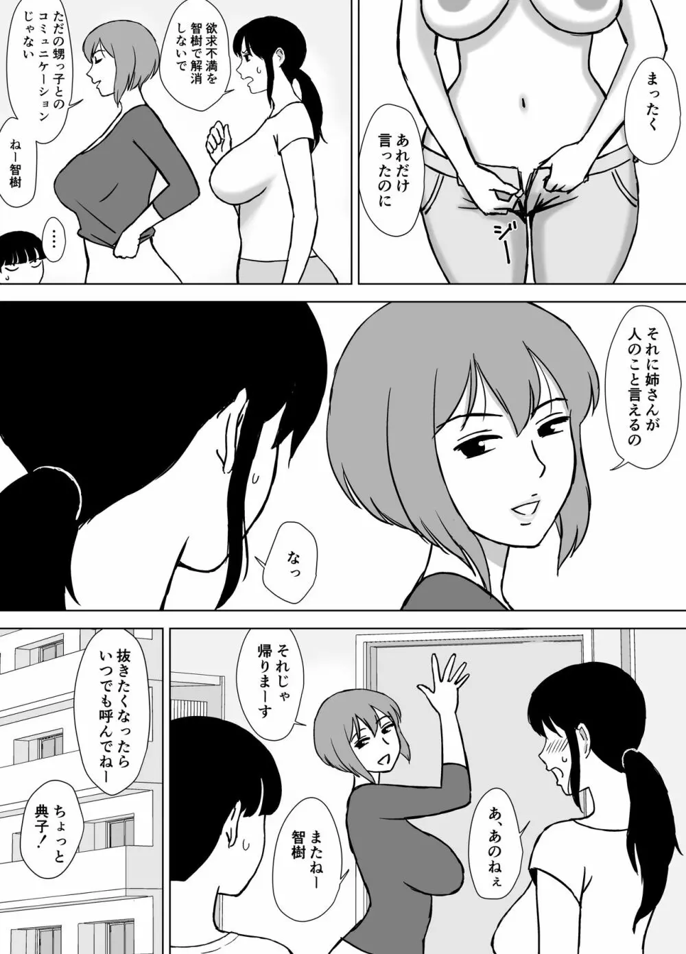 僕のセフレは母と叔母 - page16