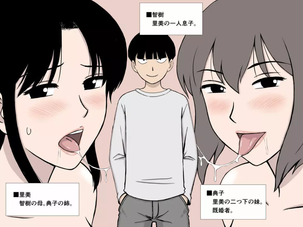僕のセフレは母と叔母 - page2