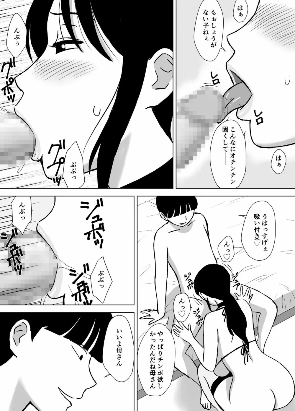 僕のセフレは母と叔母 - page22