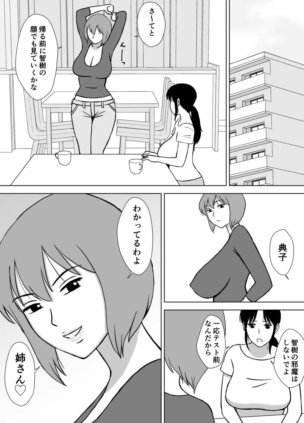 僕のセフレは母と叔母 - page3