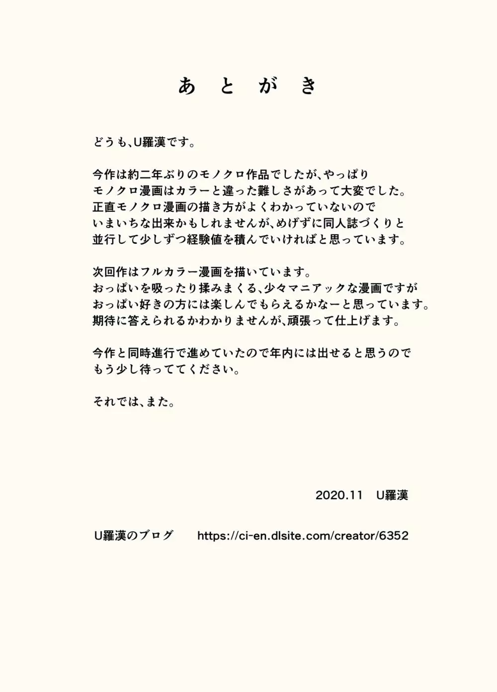 僕のセフレは母と叔母 - page33