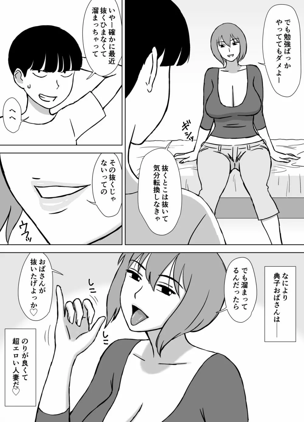 僕のセフレは母と叔母 - page6