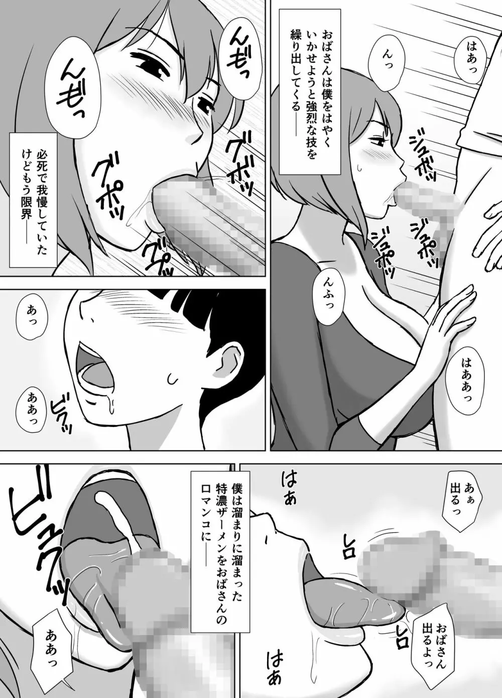 僕のセフレは母と叔母 - page9
