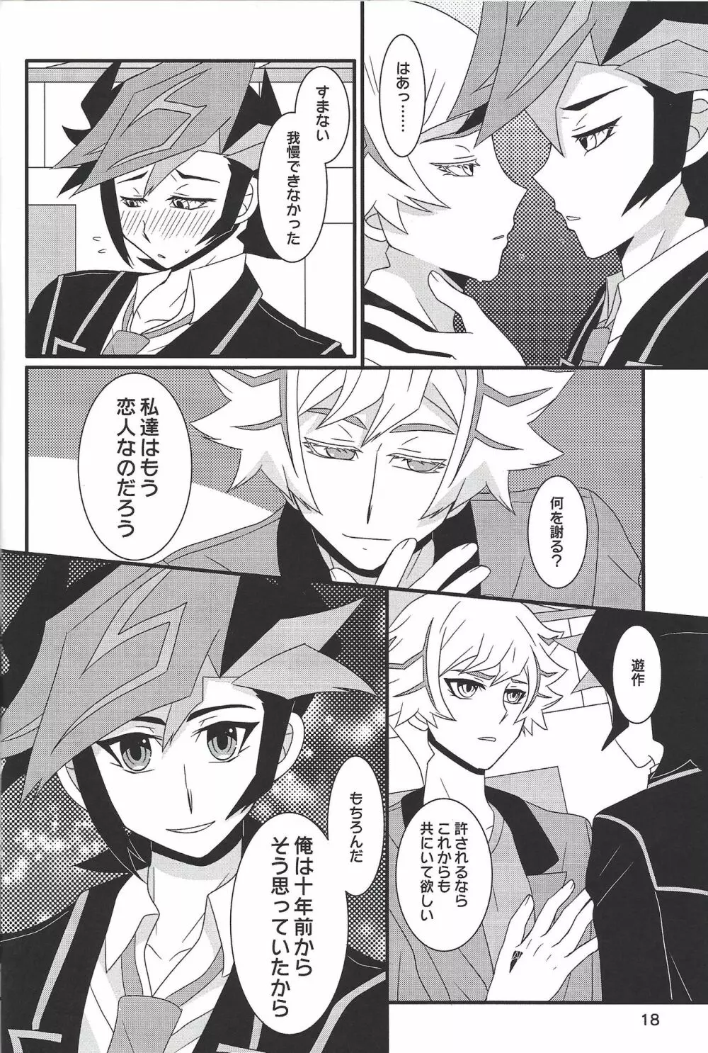 フュリアスラバーズ - page17