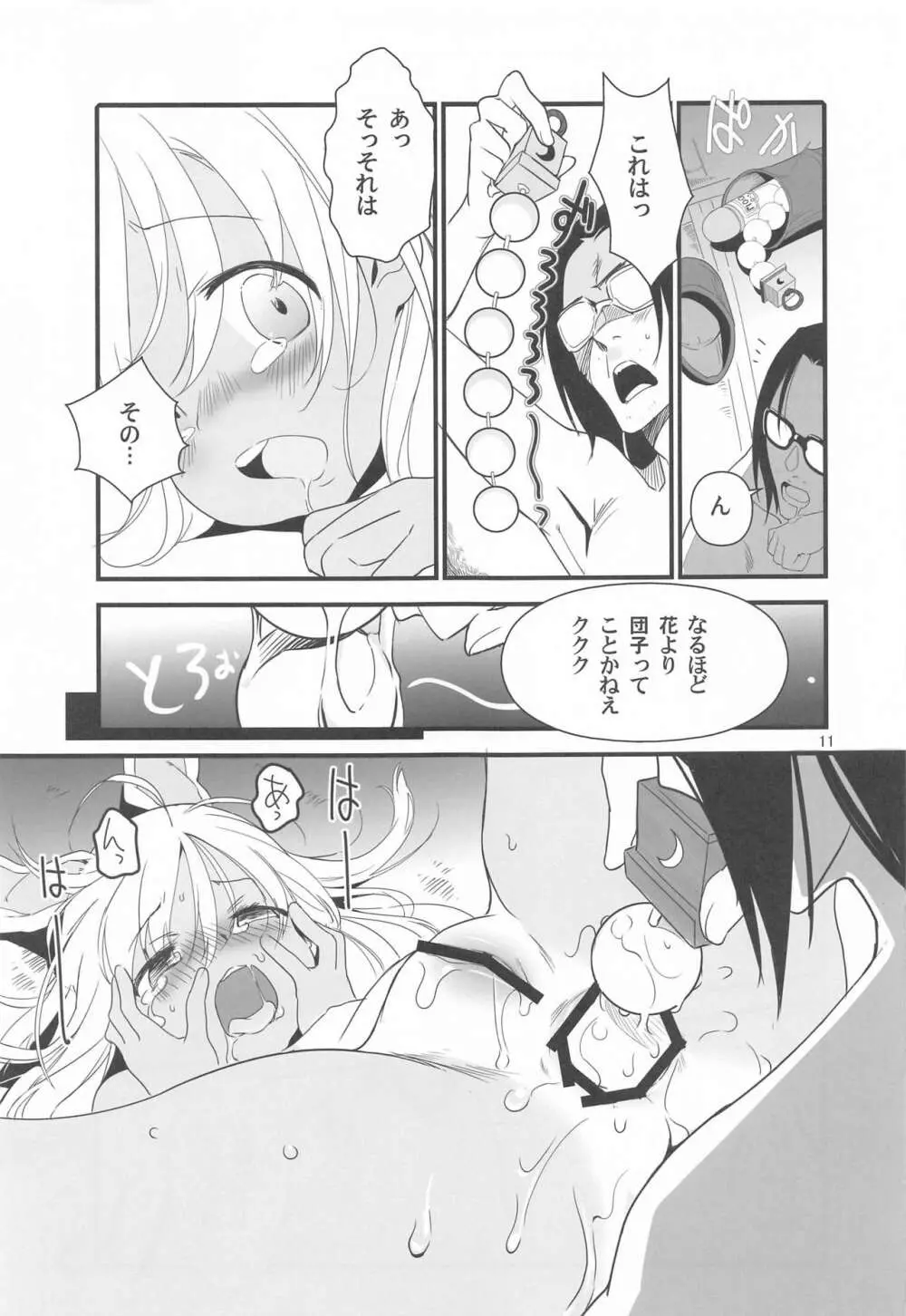 ろーちゃんのフライミートゥザムーン作戦 - page10