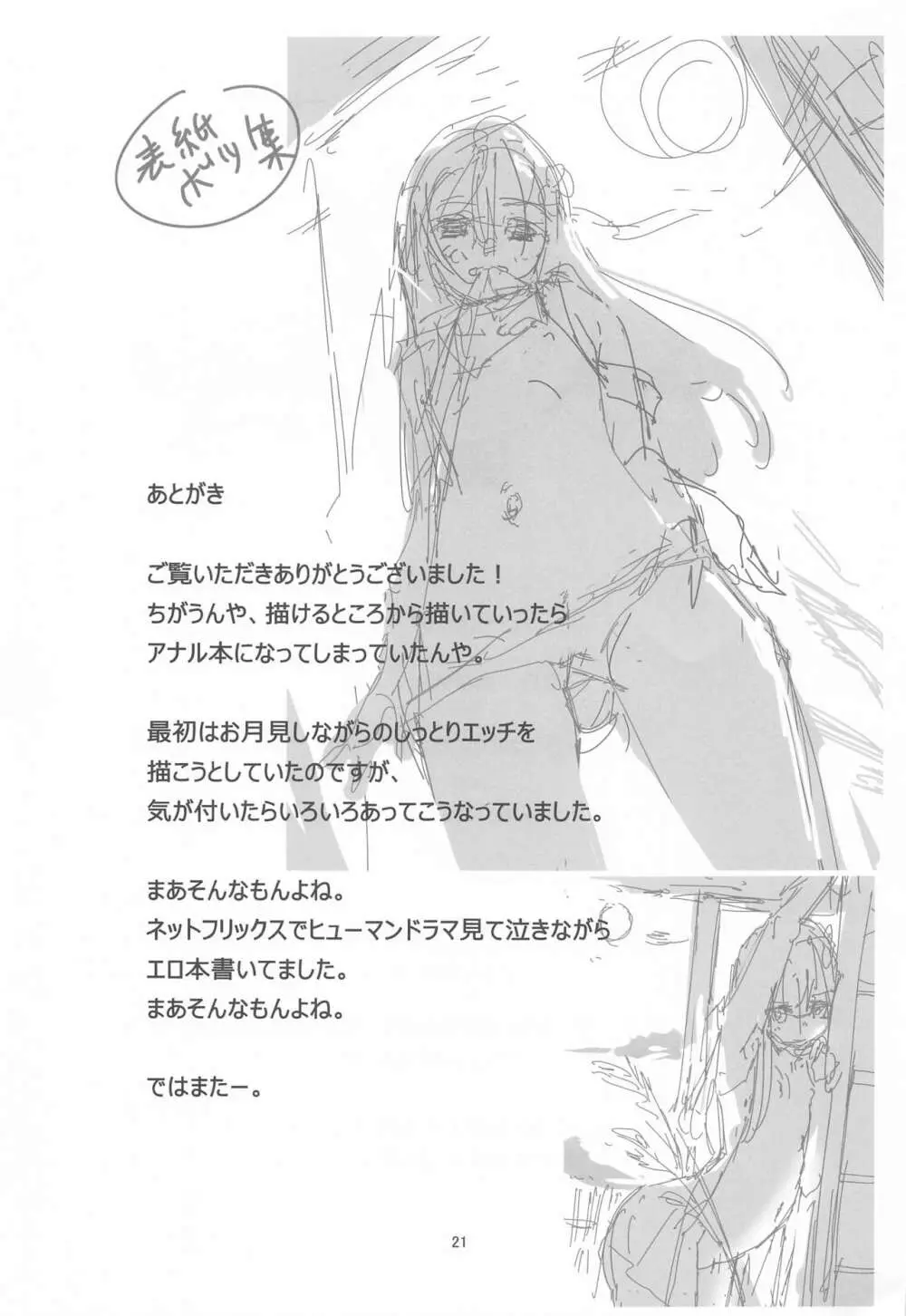 ろーちゃんのフライミートゥザムーン作戦 - page20
