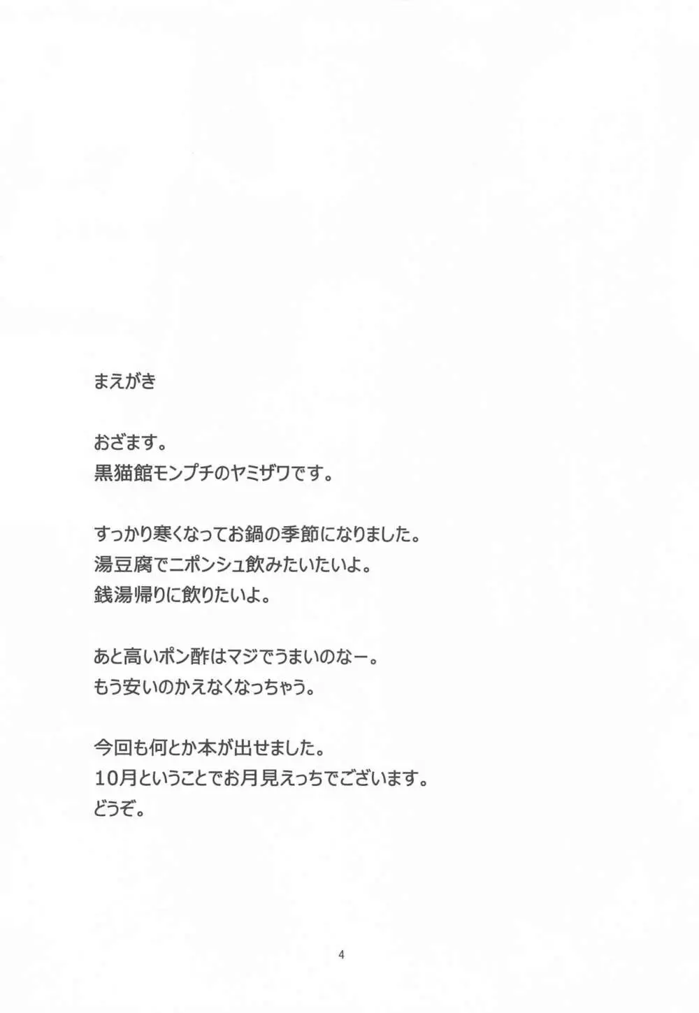 ろーちゃんのフライミートゥザムーン作戦 - page3