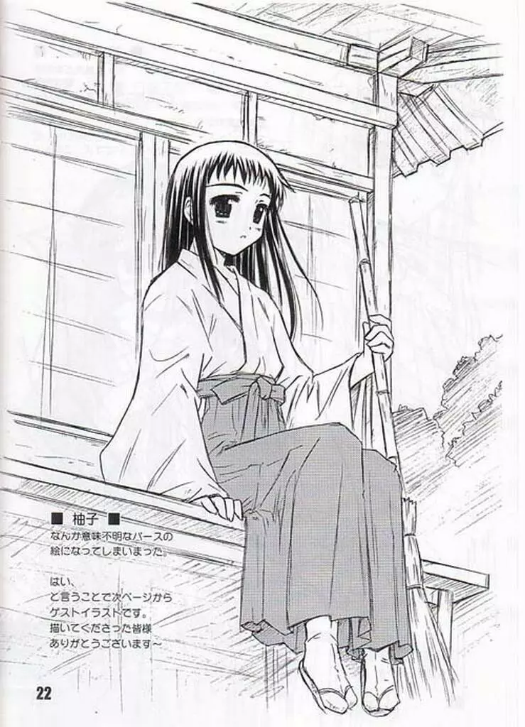 流行性ネコシャクシビールス - page19