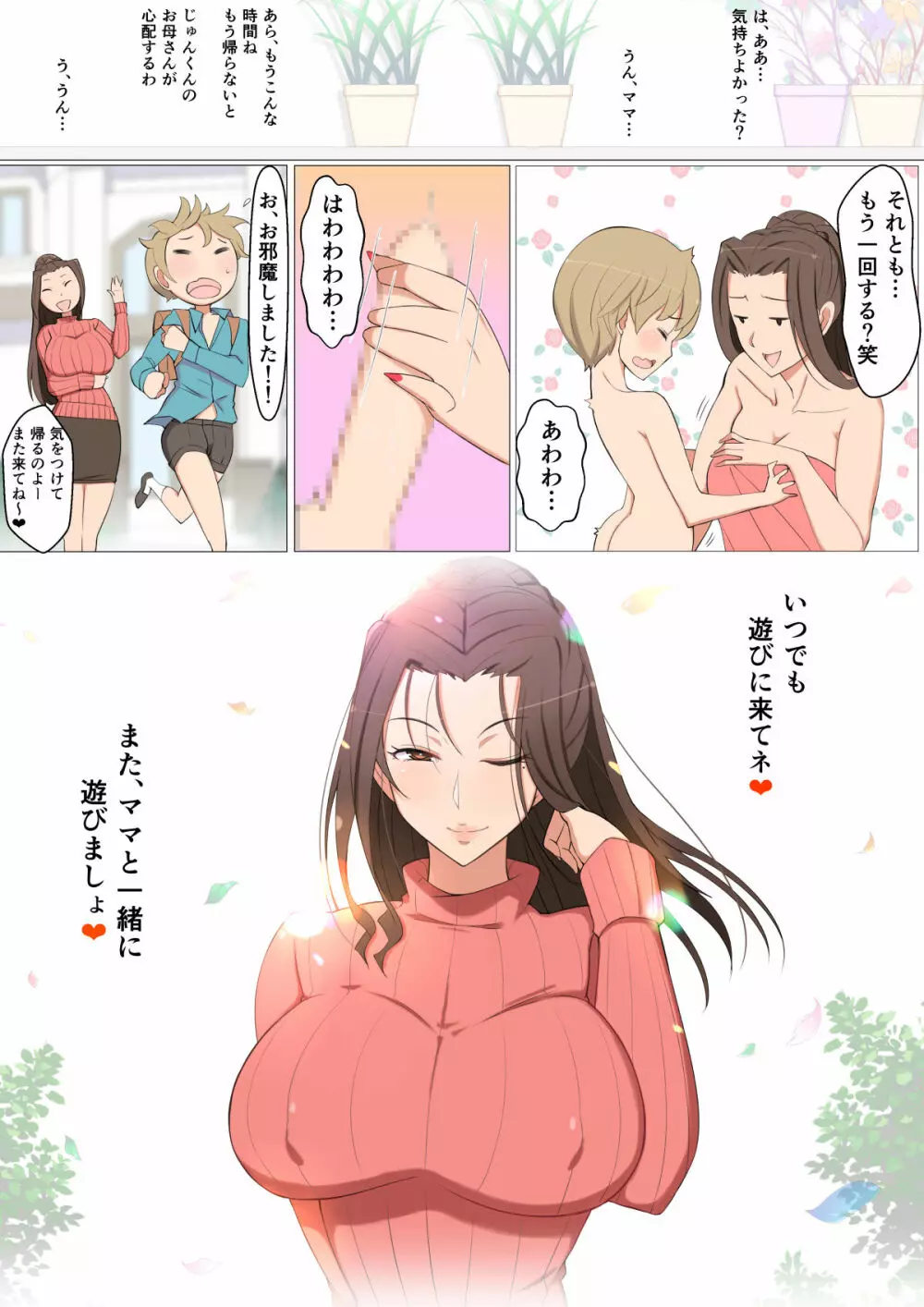 じゅんクンと友達のママえちえち大作戦 - page29