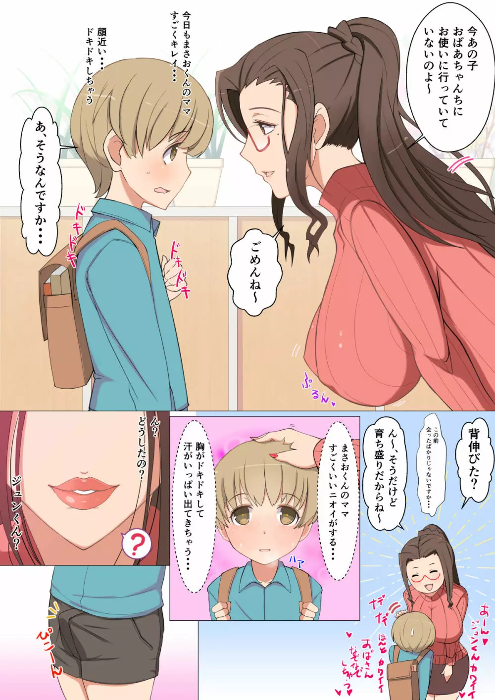 じゅんクンと友達のママえちえち大作戦 - page32