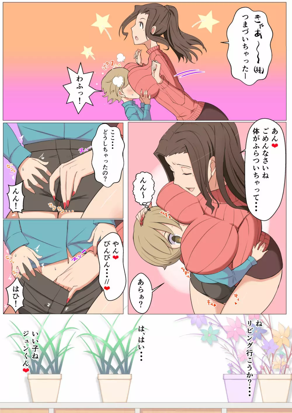 じゅんクンと友達のママえちえち大作戦 - page4