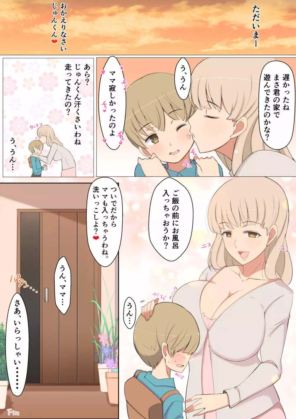 じゅんクンと友達のママえちえち大作戦 - page60
