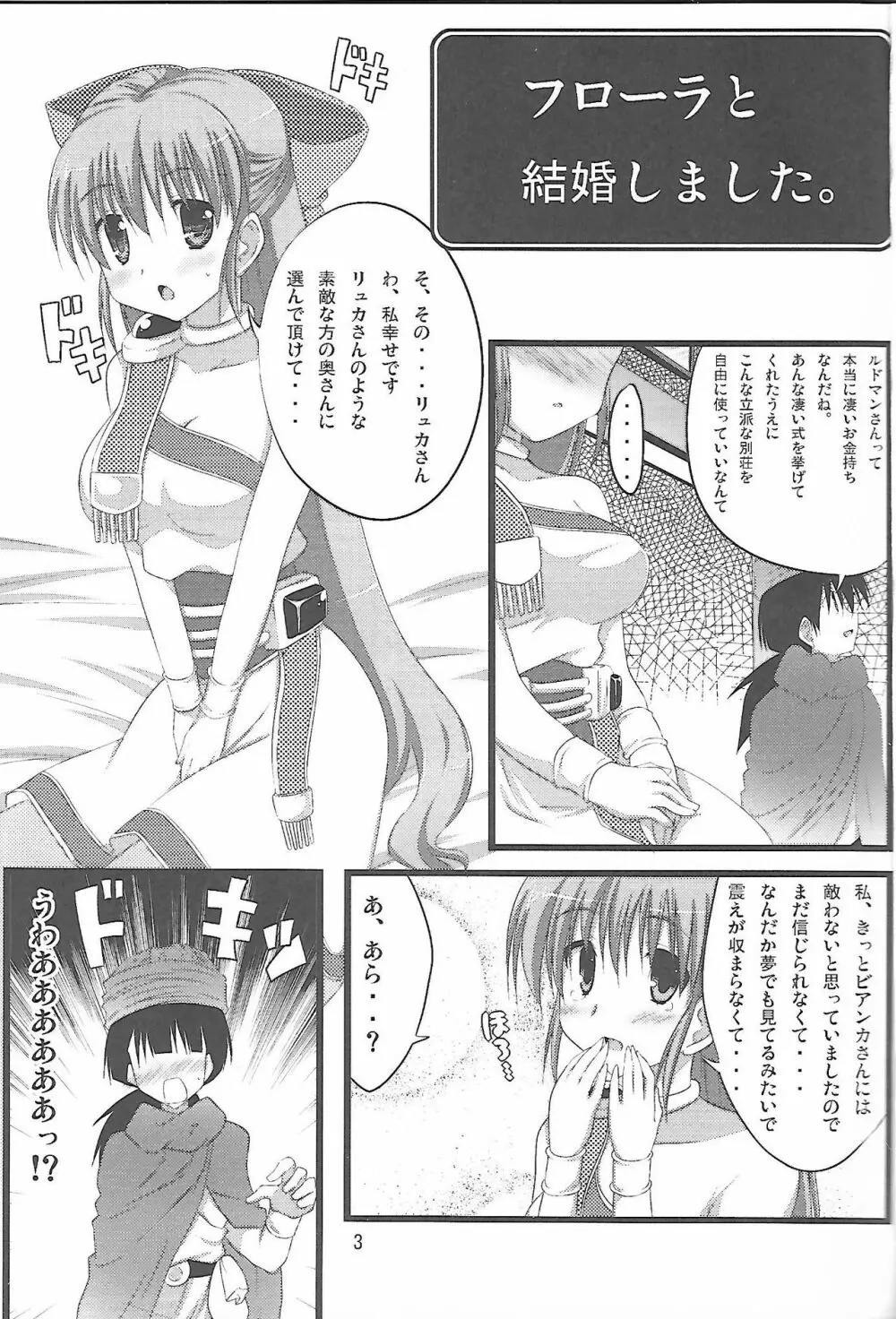 フローラさんかわいい。 - page2
